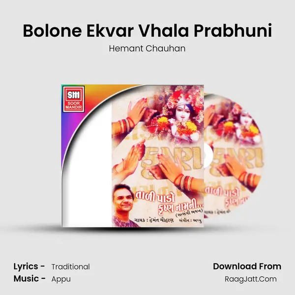 Bolone Ekvar Vhala Prabhuni MP3 Song by Hemant Chauhan Cover