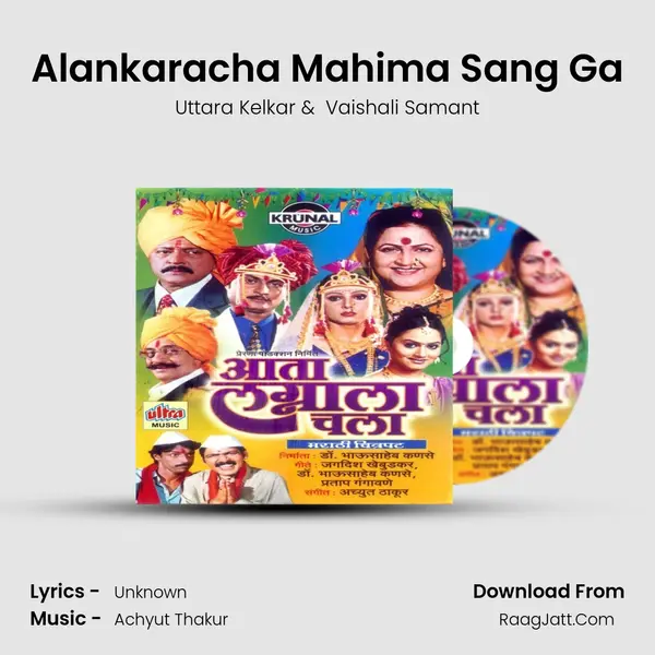 Alankaracha Mahima Sang Ga MP3 Song by Uttara Kelkar Cover