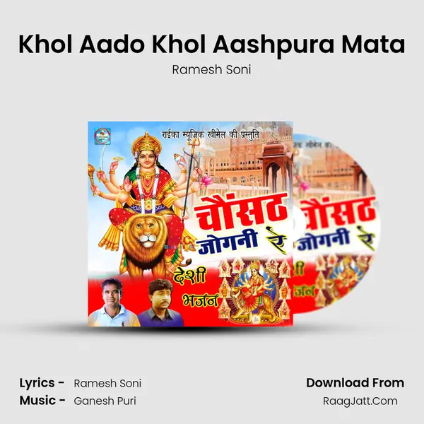 Khol Aado Khol Aashpura Mata MP3 Song by Ramesh Soni Cover