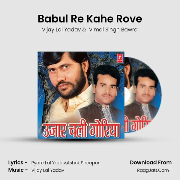 Babul Re Kahe Rove MP3 Song by Vijay Lal Yadav Cover