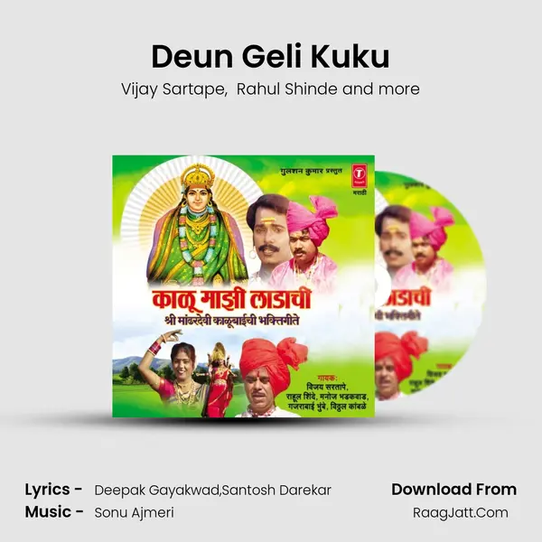 Deun Geli Kuku MP3 Song by Vijay Sartape Cover