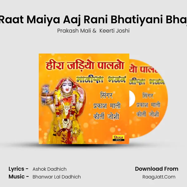 Teras Ri Hai Raat Maiya Aaj Rani Bhatiyani Bhajan Marwadi mp3 song