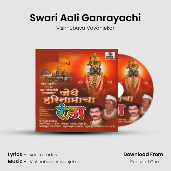 Swari Aali Ganrayachi mp3 song