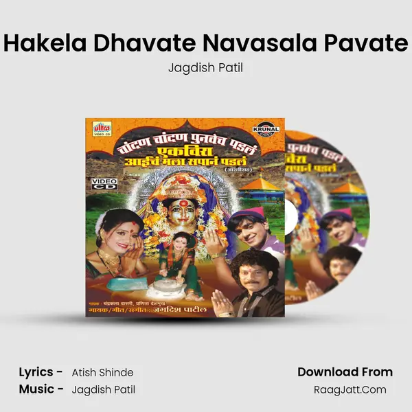 Hakela Dhavate Navasala Pavate MP3 Song by Jagdish Patil Cover