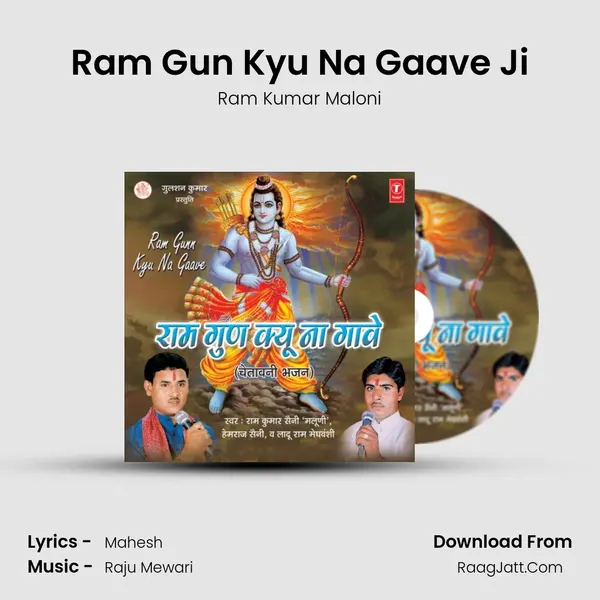 Ram Gun Kyu Na Gaave Ji MP3 Song by Ram Kumar Maloni Cover