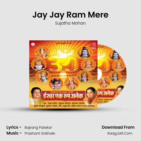 Jay Jay Ram Mere MP3 Song by Sujatha Mohan Cover