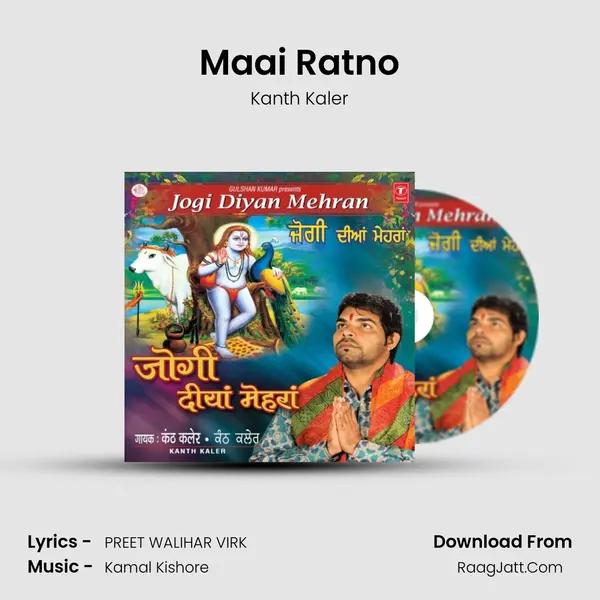 Maai Ratno MP3 Song by Kanth Kaler Cover