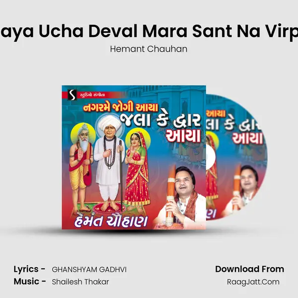 Nagar Me Jogi Aaya Ucha Deval Mara Sant Na Virpur Dhaame Jogi MP3 Song by Hemant Chauhan Cover