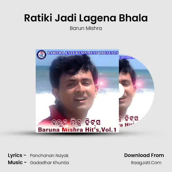 Ratiki Jadi Lagena Bhala MP3 Song by Barun Mishra Cover