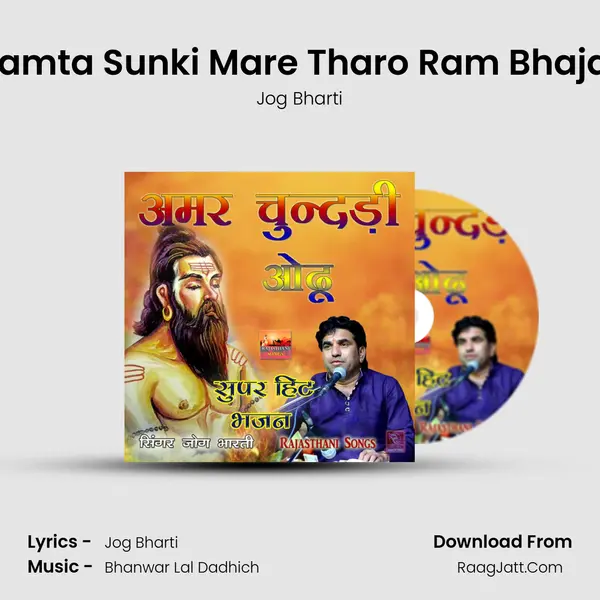 Mamta Sunki Mare Tharo Ram Bhajan MP3 Song by Jog Bharti Cover