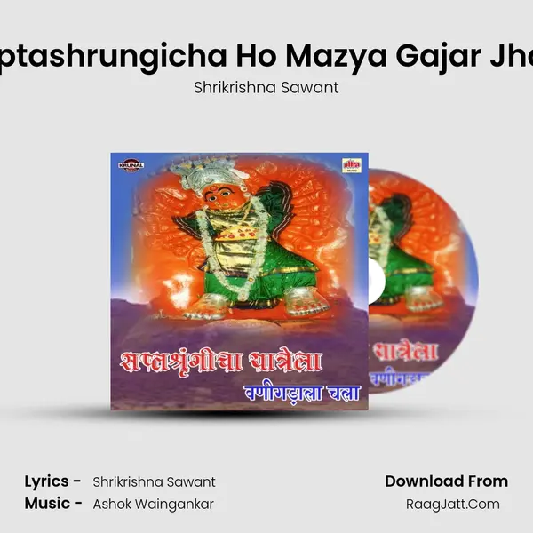 Saptashrungicha Ho Mazya Gajar Jhala MP3 Song by Shrikrishna Sawant Cover