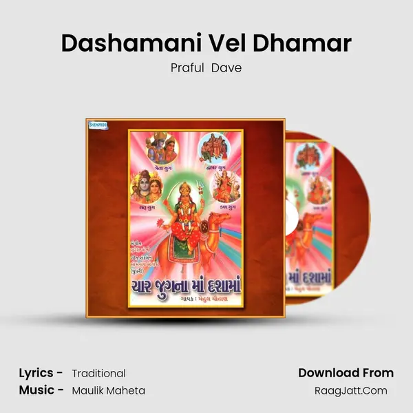 Dashamani Vel Dhamar MP3 Song by Praful  Dave Cover