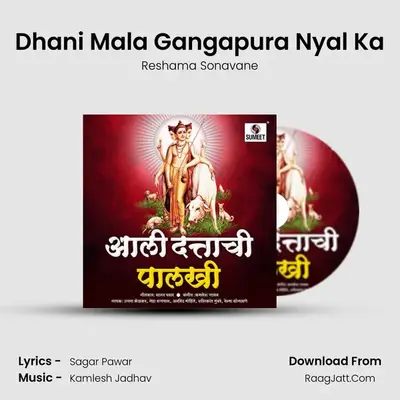 Dhani Mala Gangapura Nyal Ka MP3 Song by Reshama Sonavane Cover