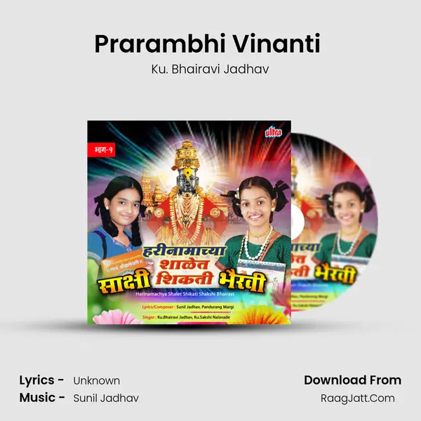 Prarambhi Vinanti (Prarthana) MP3 Song by Ku. Bhairavi Jadhav Cover