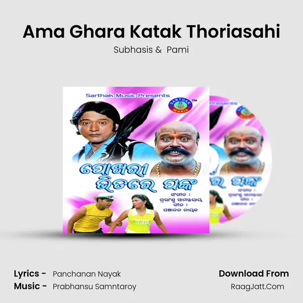 Ama Ghara Katak Thoriasahi MP3 Song by Subhasis Cover