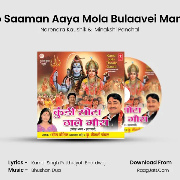 Yo Saaman Aaya Mola Bulaavei Manei MP3 Song by Narendra Kaushik Cover