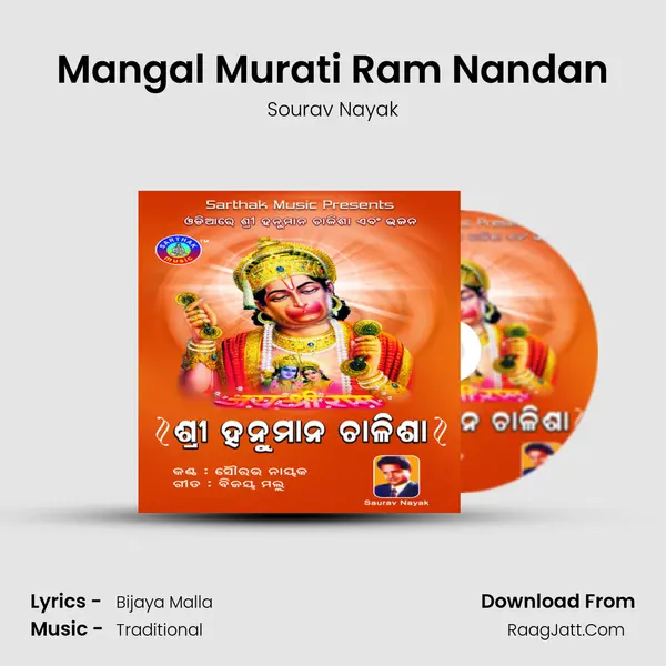 Mangal Murati Ram Nandan MP3 Song by Sourav Nayak Cover