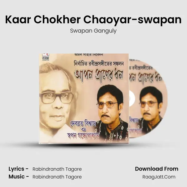 Swapan Ganguly