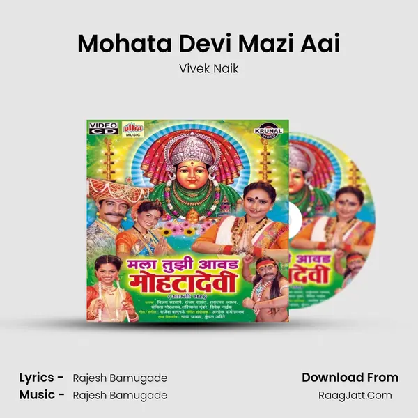 Mohata Devi Mazi Aai MP3 Song by Vivek Naik Cover