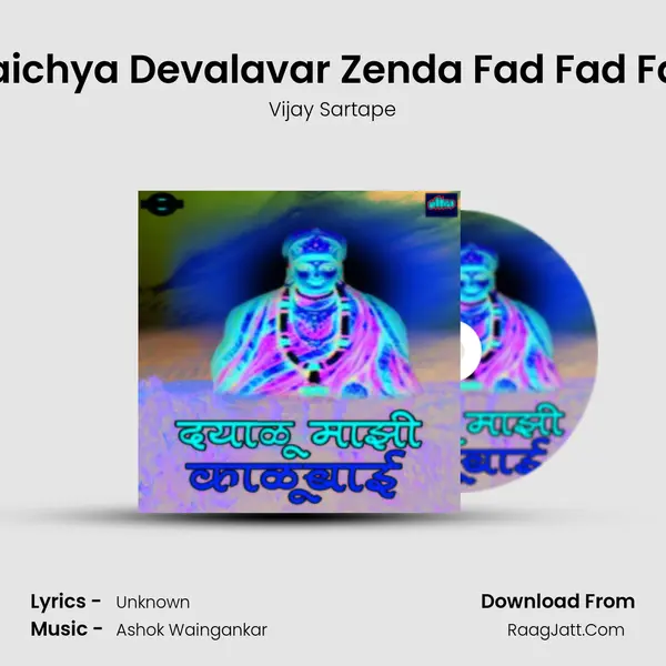 Kalubaichya Devalavar Zenda Fad Fad Fadkala MP3 Song by Vijay Sartape Cover
