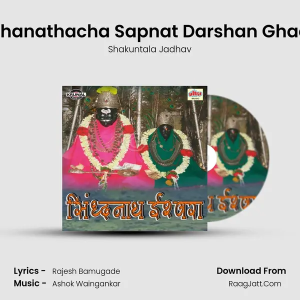 Siddhanathacha Sapnat Darshan Ghadala MP3 Song by Shakuntala Jadhav Cover