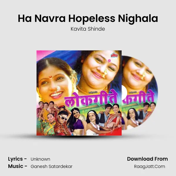 Ha Navra Hopeless Nighala MP3 Song by Kavita Shinde Cover