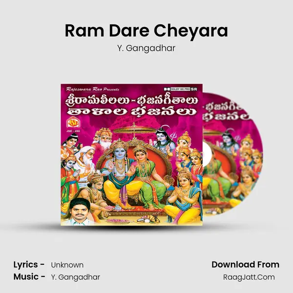 Ram Dare Cheyara MP3 Song by Y. Gangadhar Cover