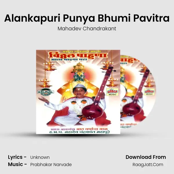 Alankapuri Punya Bhumi Pavitra MP3 Song by Mahadev Chandrakant Cover
