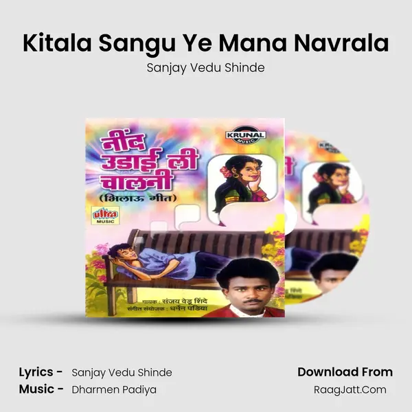 Kitala Sangu Ye Mana Navrala MP3 Song by Sanjay Vedu Shinde Cover