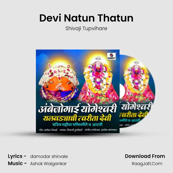 Devi Natun Thatun MP3 Song by Shivaji Tupvihare Cover