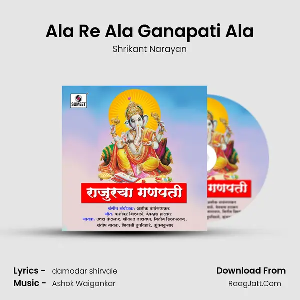 Ala Re Ala Ganapati Ala MP3 Song by Shrikant Narayan Cover