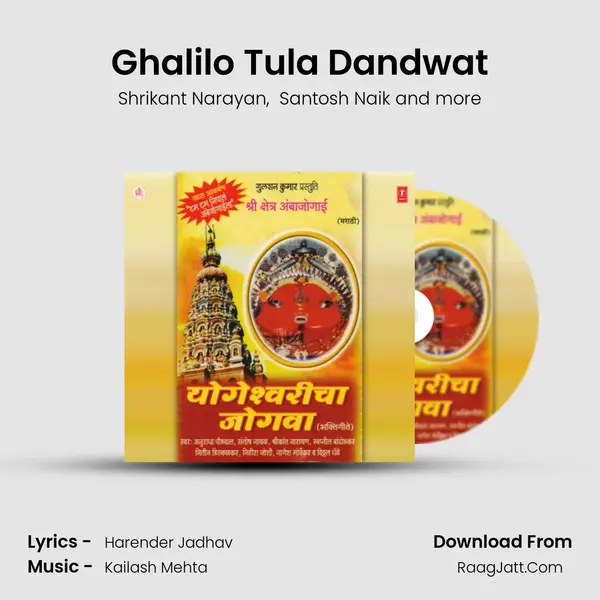 Ghalilo Tula Dandwat MP3 Song by Shrikant Narayan Cover