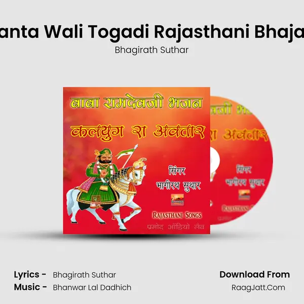 Santa Wali Togadi Rajasthani Bhajan MP3 Song by Bhagirath Suthar Cover