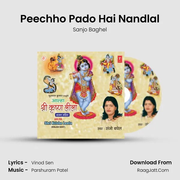 Peechho Pado Hai Nandlal MP3 Song by Sanjo Baghel Cover
