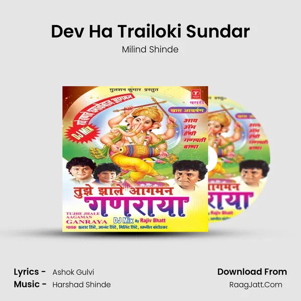 Dev Ha Trailoki Sundar MP3 Song by Milind Shinde Cover