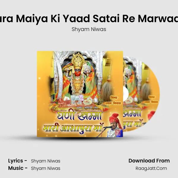 Aashapura Maiya Ki Yaad Satai Re Marwadi Bhajan MP3 Song by Shyam Niwas Cover