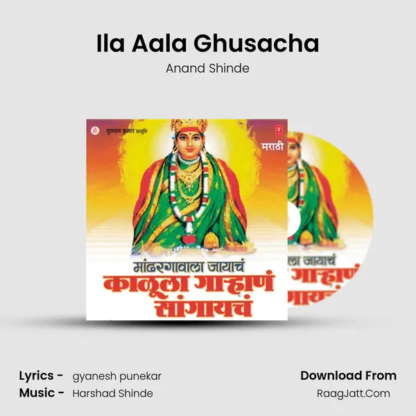 Ila Aala Ghusacha MP3 Song by Anand Shinde Cover