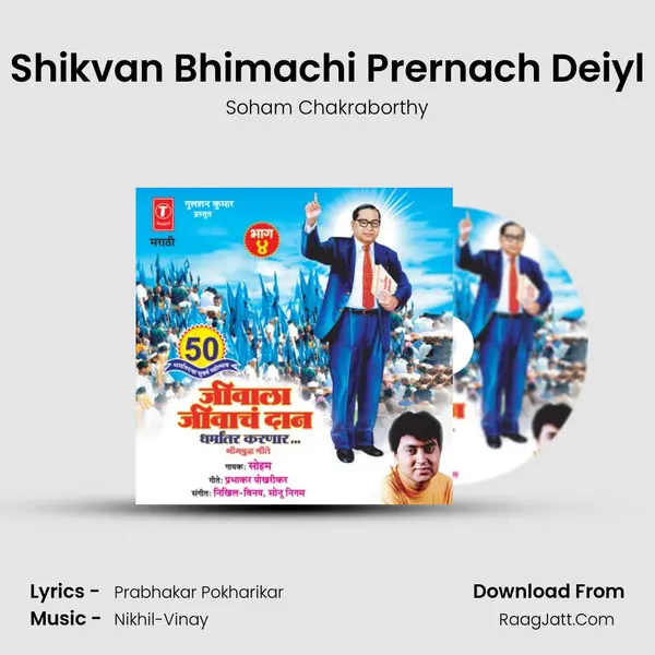 Shikvan Bhimachi Prernach Deiyl MP3 Song by Soham Chakraborthy Cover