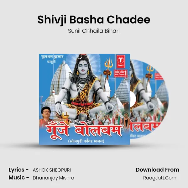 Shivji Basha Chadee MP3 Song by Sunil Chhaila Bihari Cover