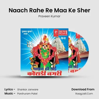 Naach Rahe Re Maa Ke Sher MP3 Song by Praveen Kumar Cover
