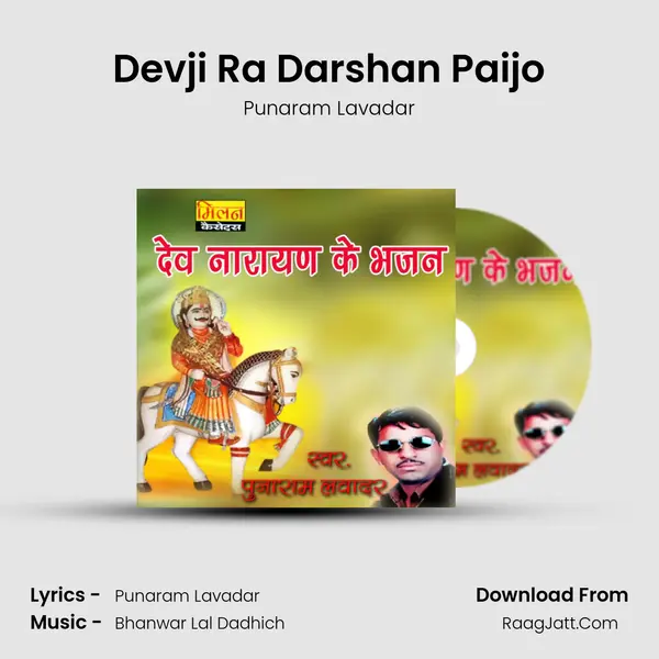 Devji Ra Darshan Paijo MP3 Song by Punaram Lavadar Cover