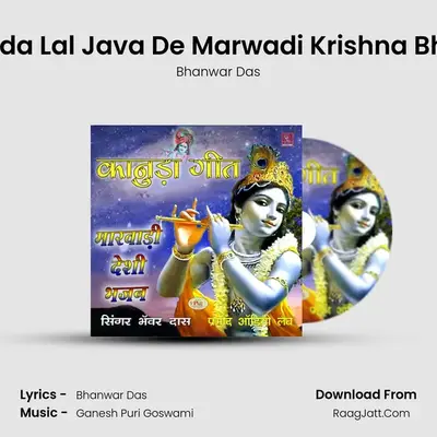 Kanuda Lal Java De Marwadi Krishna Bhajan MP3 Song by Bhanwar Das Cover