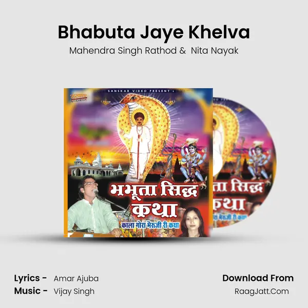 Bhabuta Jaye Khelva MP3 Song by Mahendra Singh Rathod Cover