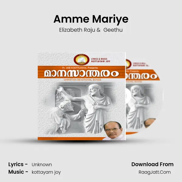 Amme Mariye MP3 Song by Elizabeth Raju Cover