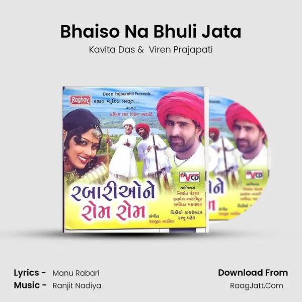 Bhaiso Na Bhuli Jata MP3 Song by Kavita Das Cover