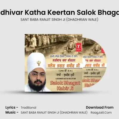 Larhiwar Katha Keertan Salok Bhagat Kabir Ji - SANT BABA RANJIT SINGH JI (DHADHRIAN WALE)