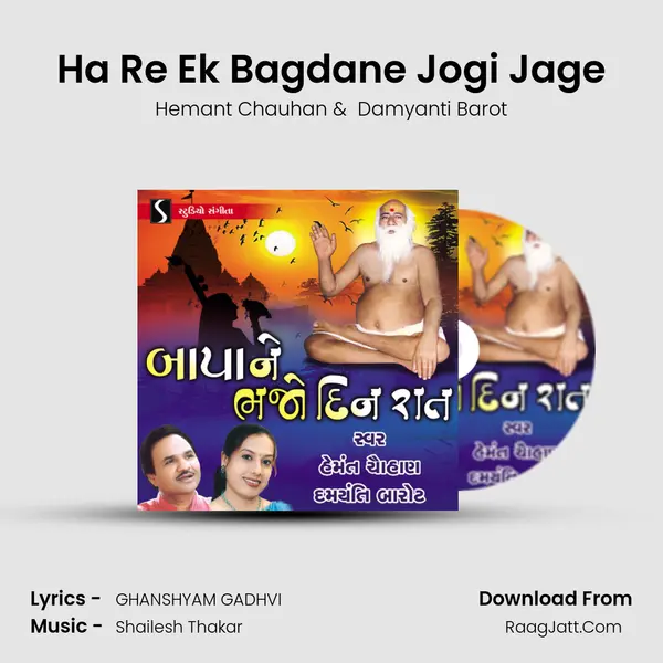 Ha Re Ek Bagdane Jogi Jage MP3 Song by Hemant Chauhan Cover