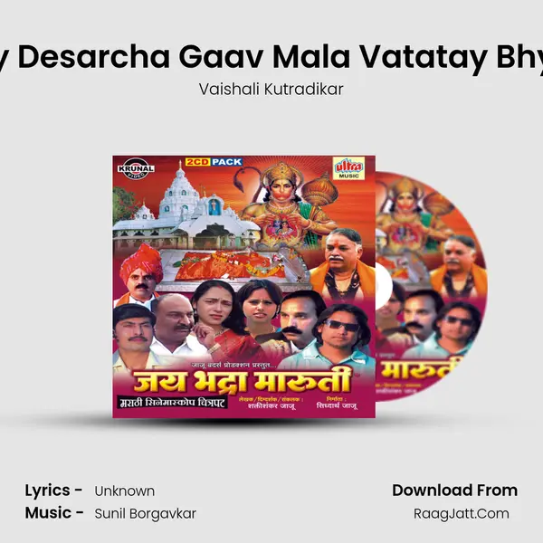 Hay Desarcha Gaav Mala Vatatay Bhyav MP3 Song by Vaishali Kutradikar Cover