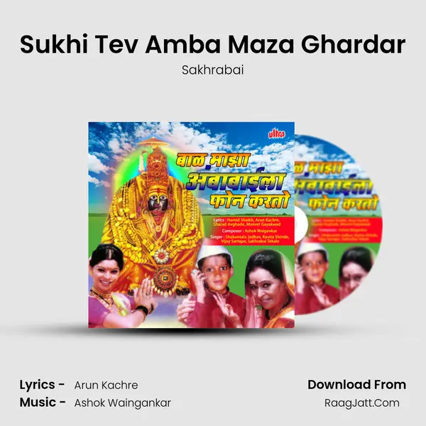 Sukhi Tev Amba Maza Ghardar MP3 Song by Sakhrabai Cover