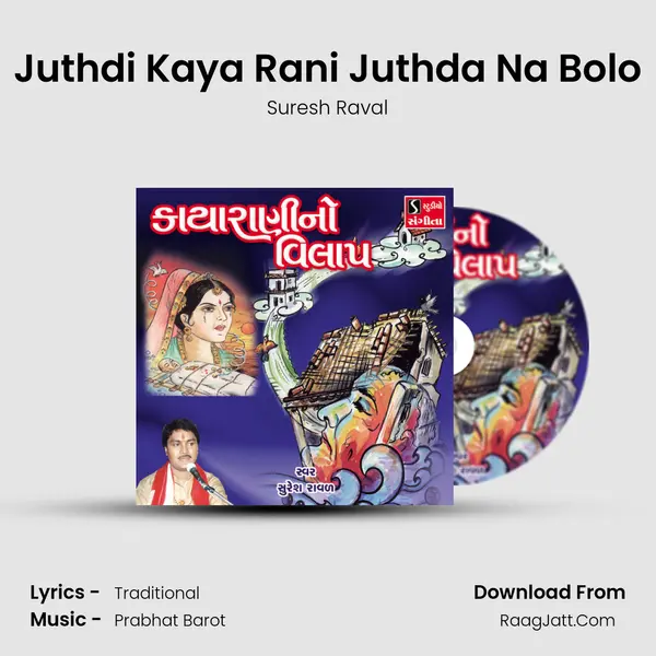Juthdi Kaya Rani Juthda Na Bolo MP3 Song by Suresh Raval Cover